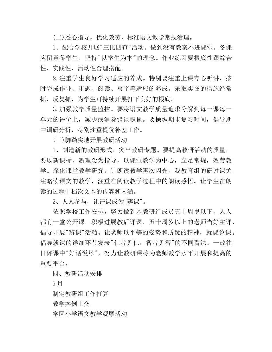 小学高年级教研组工作参考计划范文 _第2页