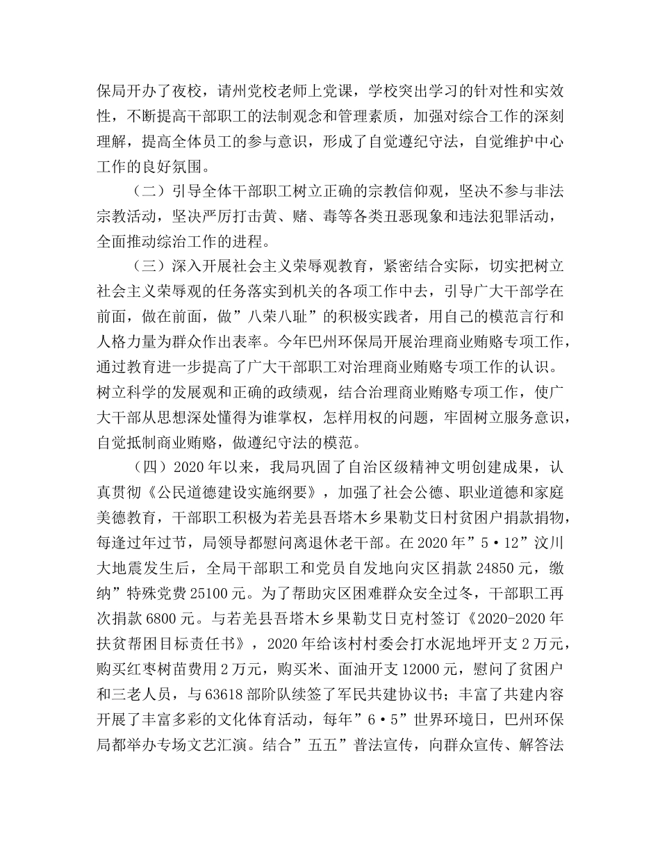 巴州环保局社会治安综合治理情况工作汇报 _第2页