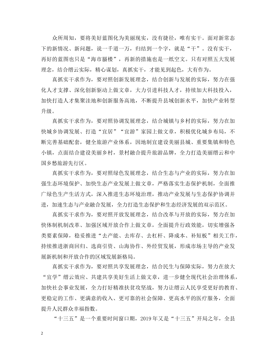 乡镇学习归零翻篇精神心得体会 _第2页