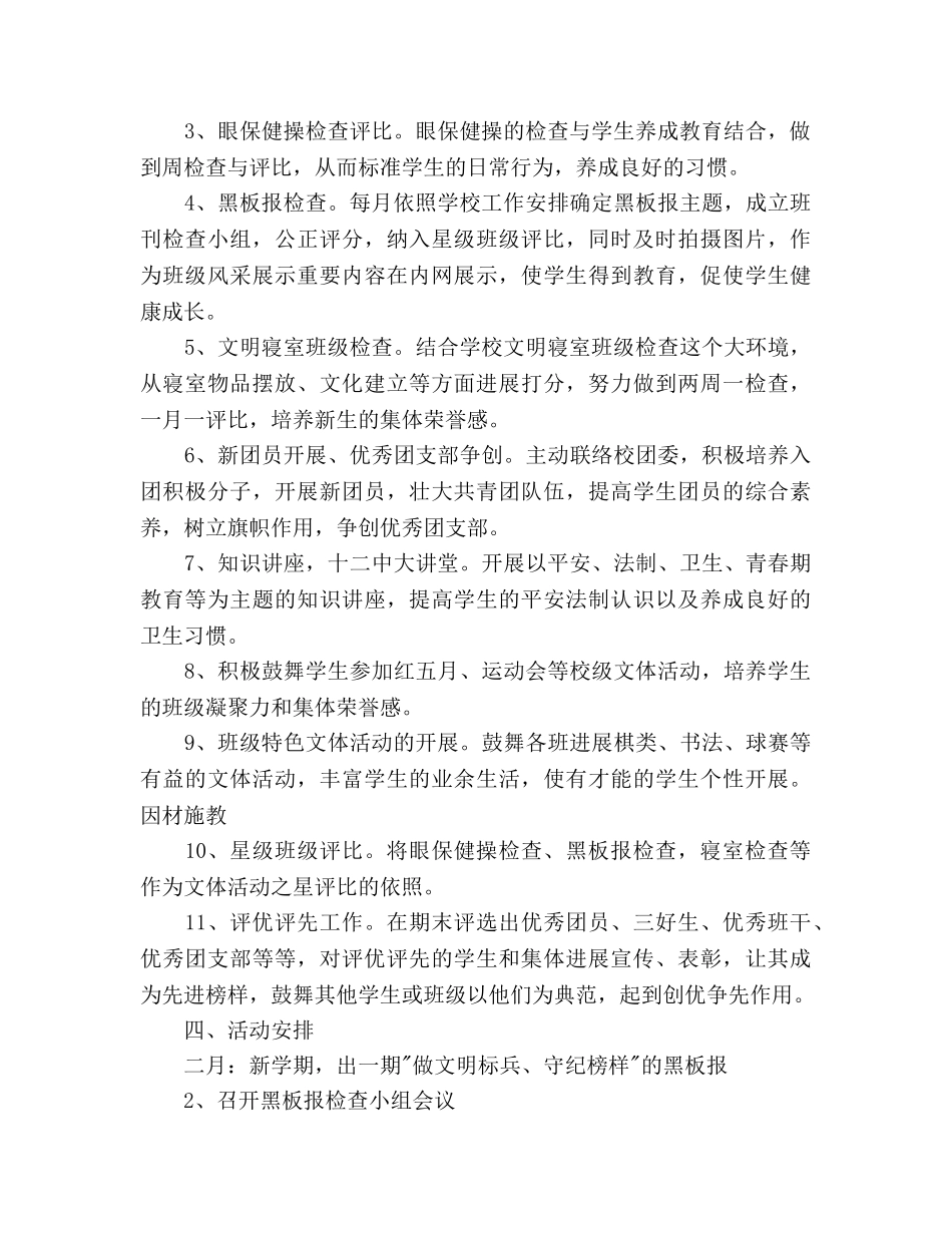 文体团委管理工作参考计划范文 _第2页