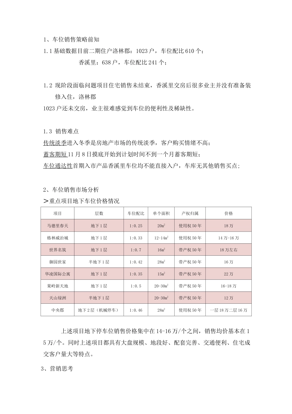 车位营销方案_第2页