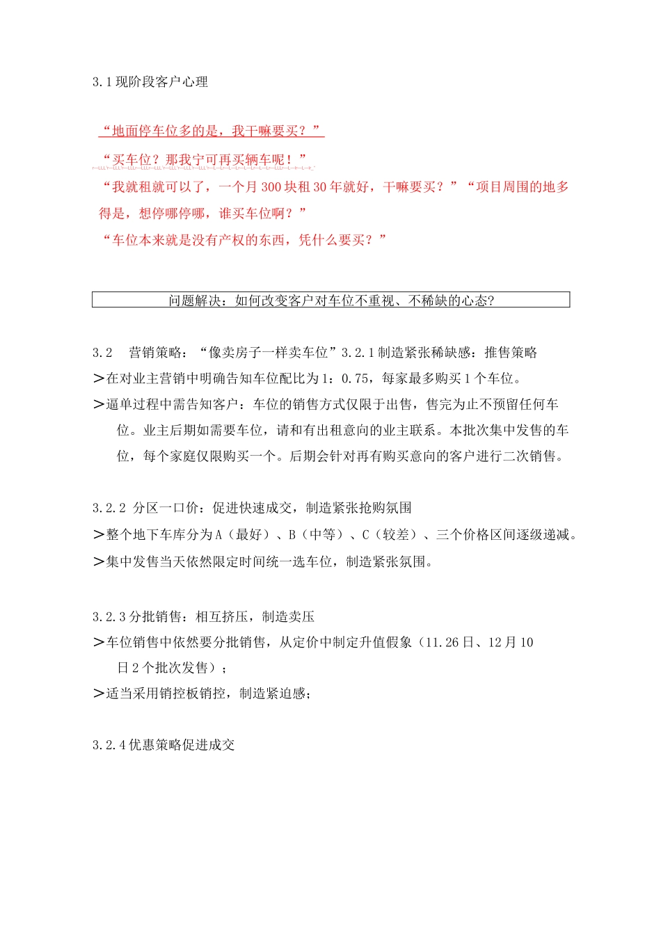 车位营销方案_第3页