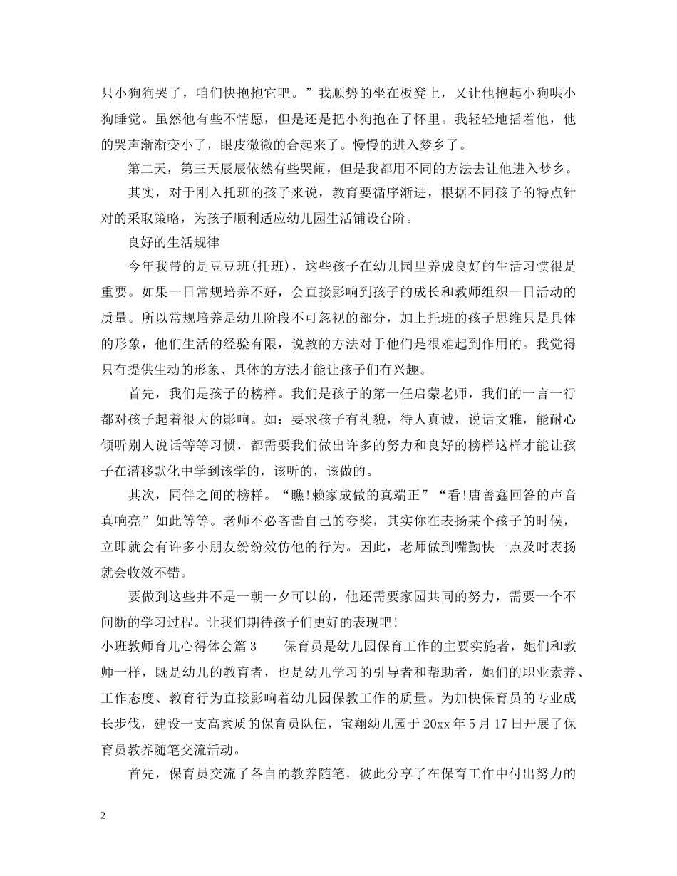 小班教师育儿心得体会 _第2页