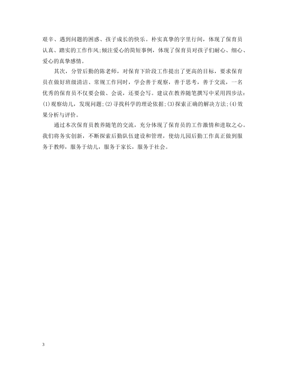 小班教师育儿心得体会 _第3页