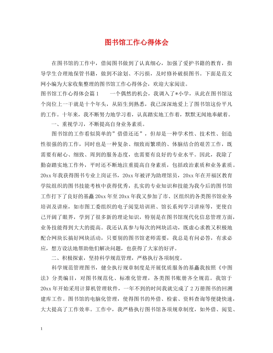 图书馆工作心得体会 _第1页