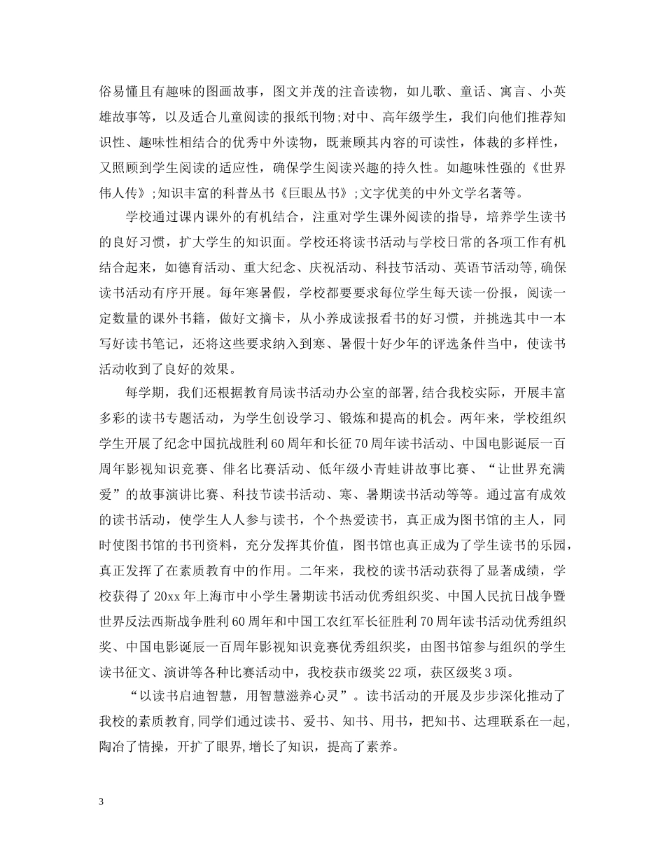 图书馆工作心得体会 _第3页