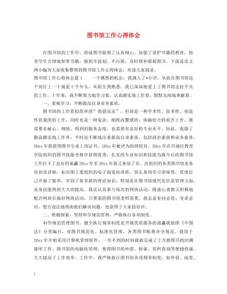图书馆工作心得体会 