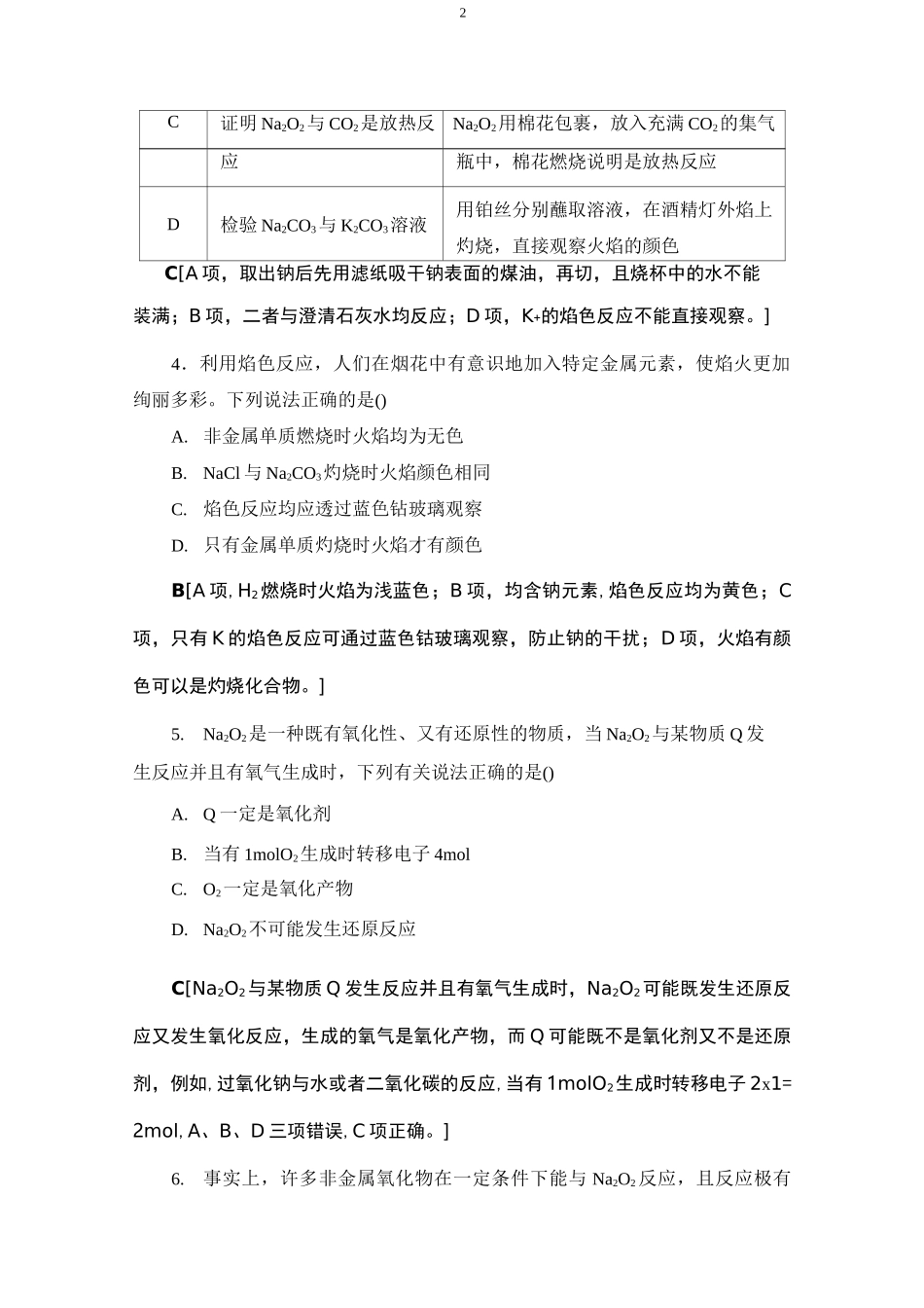 高中化学练习题【钠及其化合物】_第2页