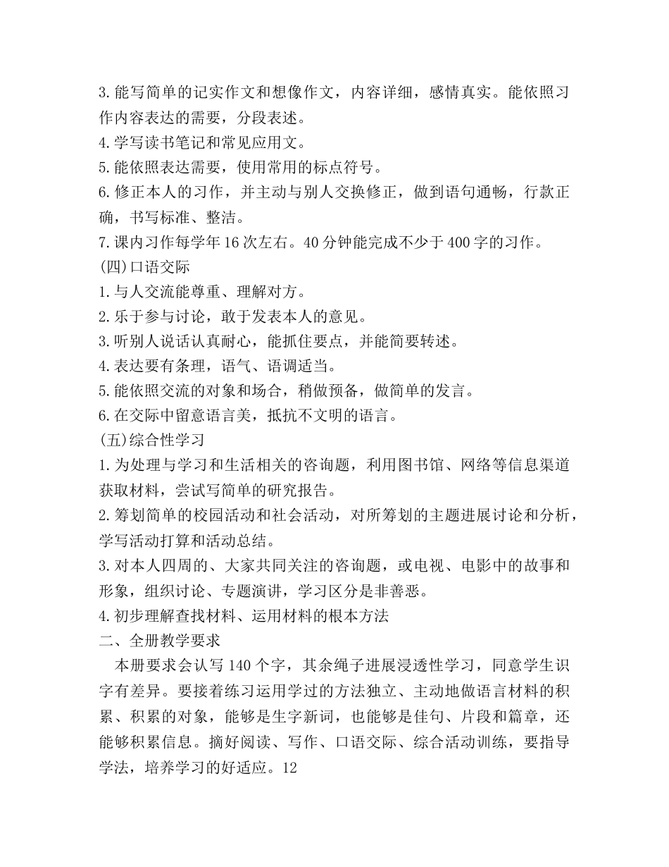 五年级上册语文教学工作参考计划范文 _第3页