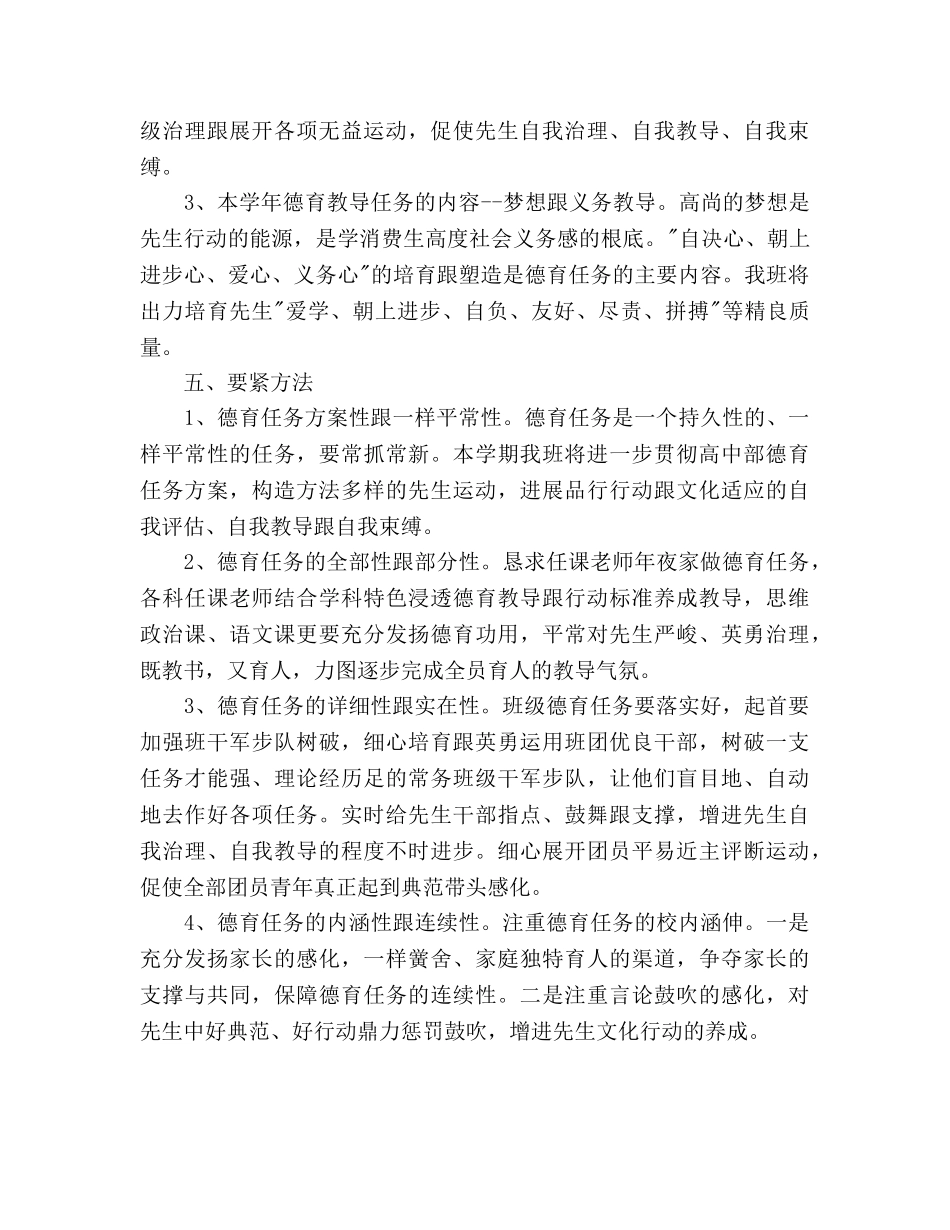 班级德育工作参考计划范文(4) _第2页