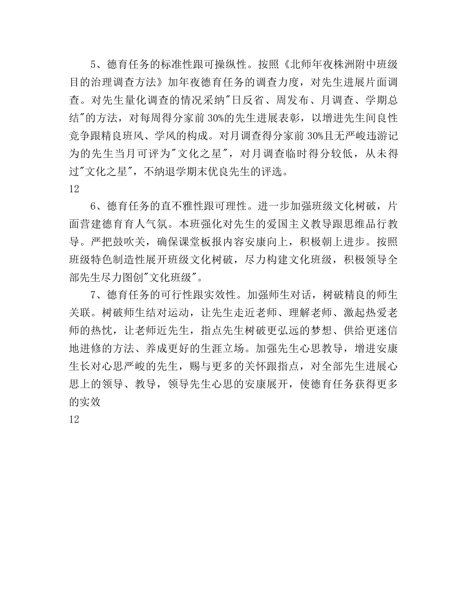 班级德育工作参考计划范文(4) _第3页