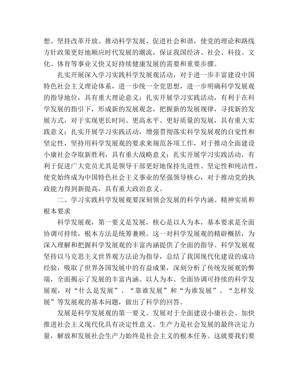 体育系统学习实践科学发展观心得体会 _第2页