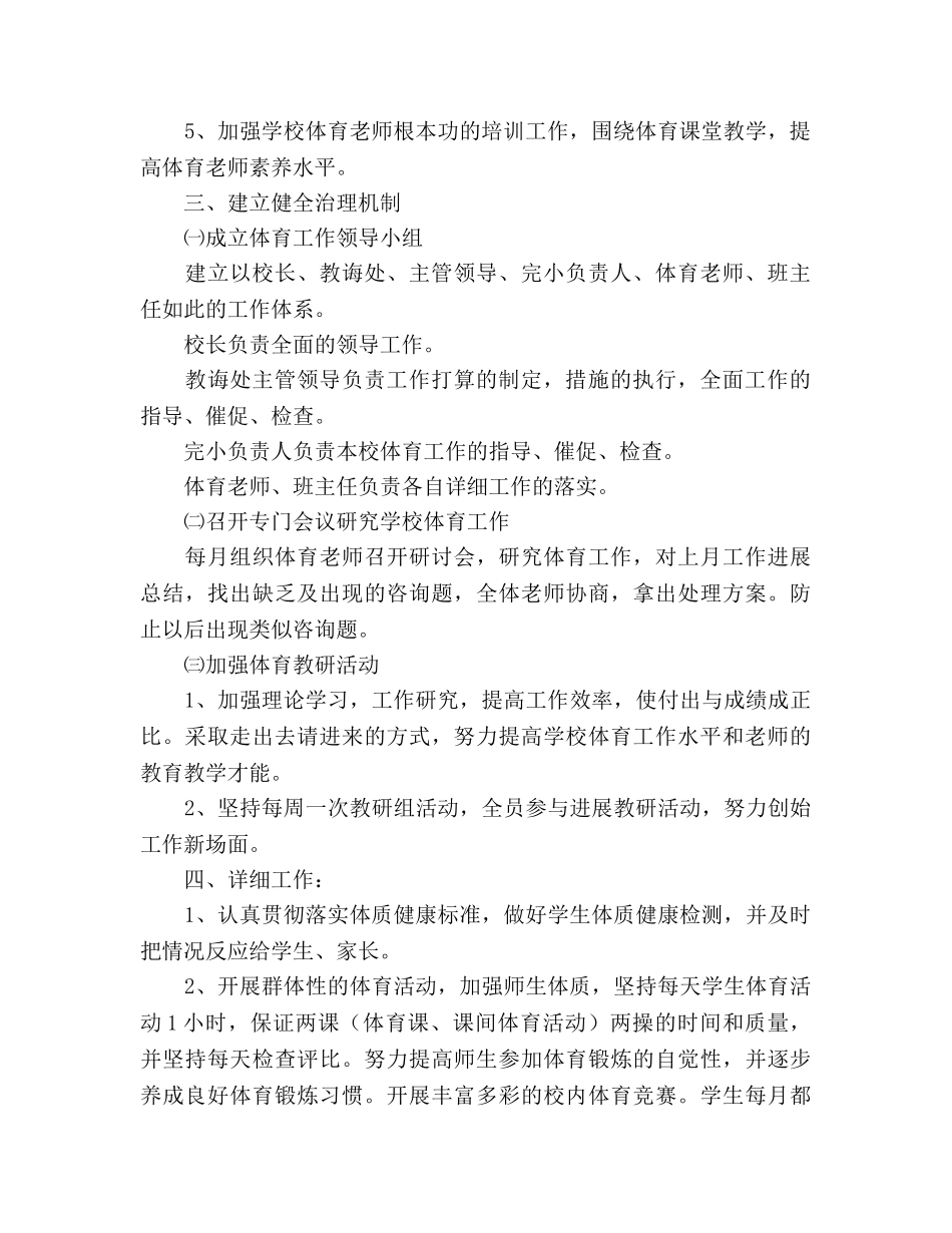 体育老师教学工作参考计划范文 _第2页
