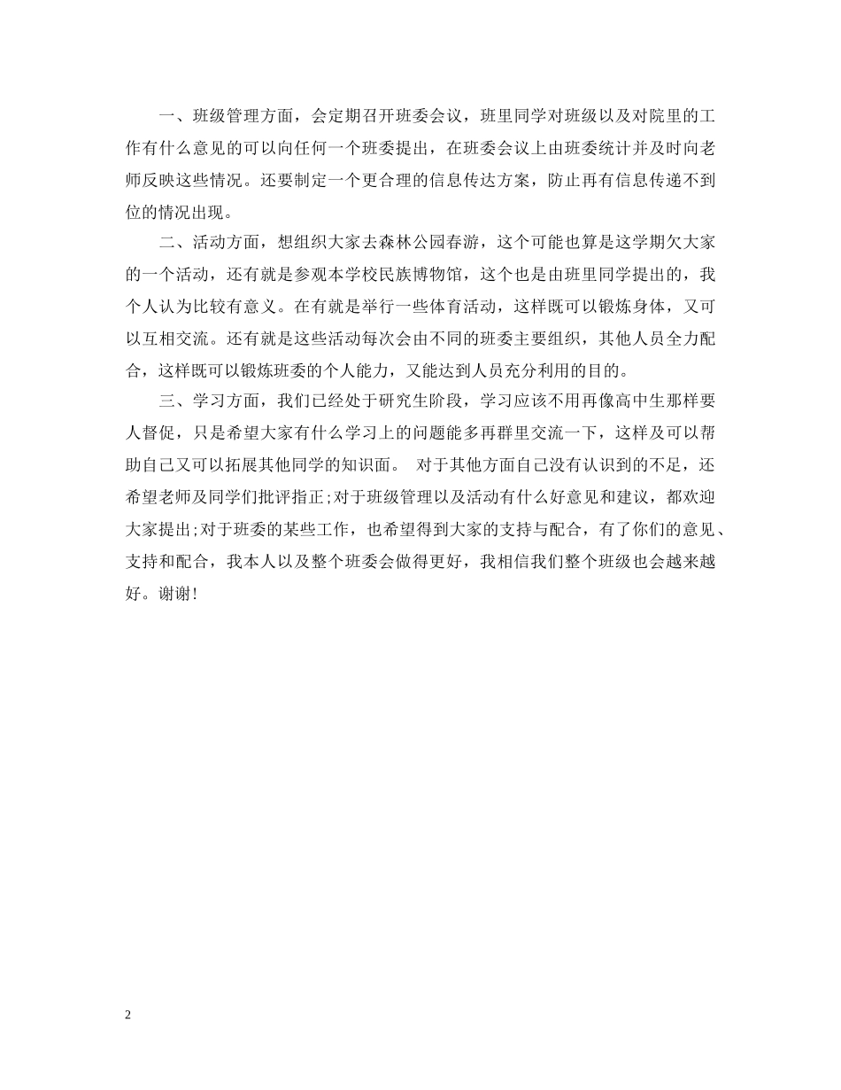 班长个人述职报告范文 _第2页