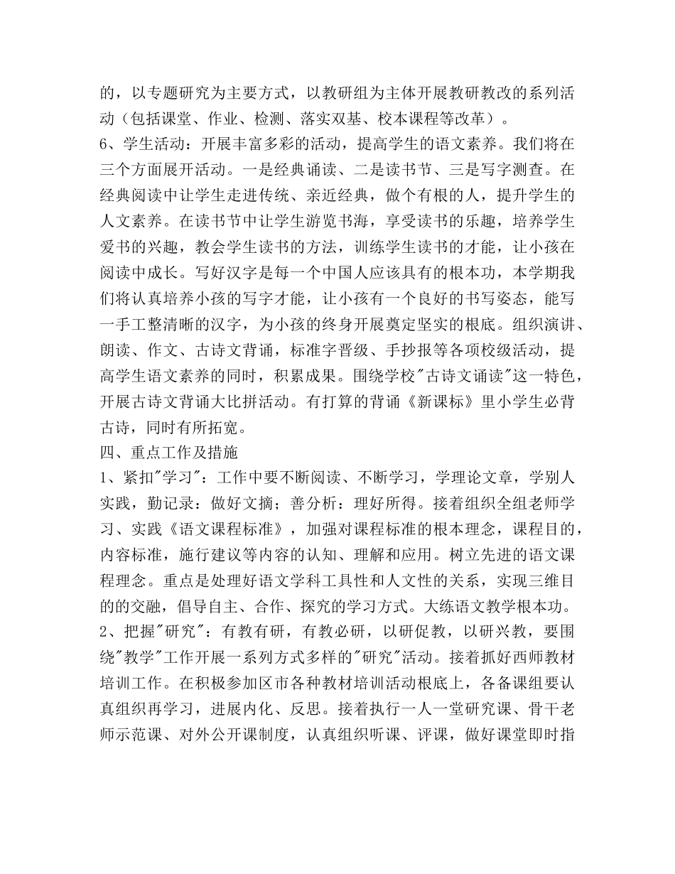 下学期小学语文教研工作参考计划范文 _第2页