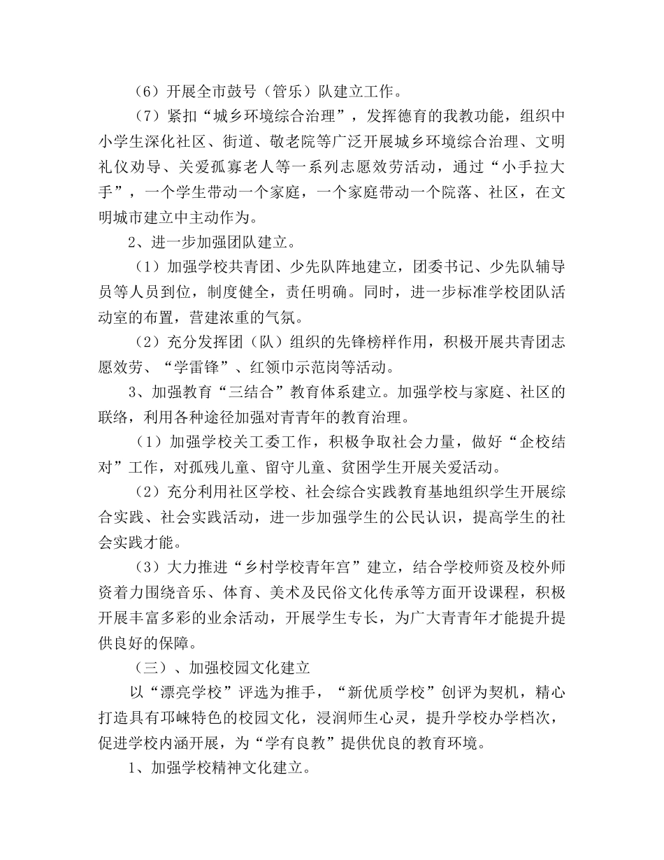 小学2020年春期德育工作参考计划 _第2页