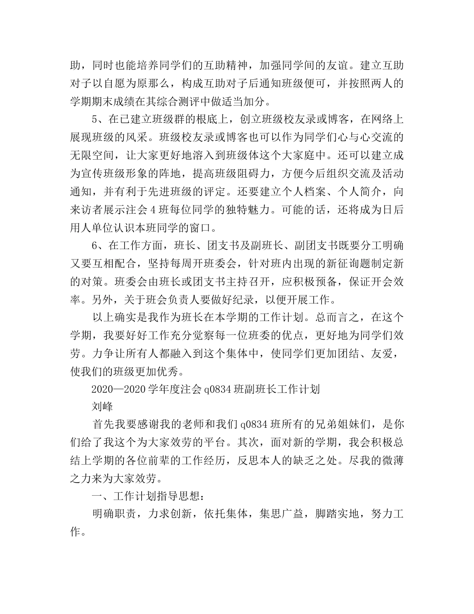 班级全体班委工作参考计划 (2) _第2页