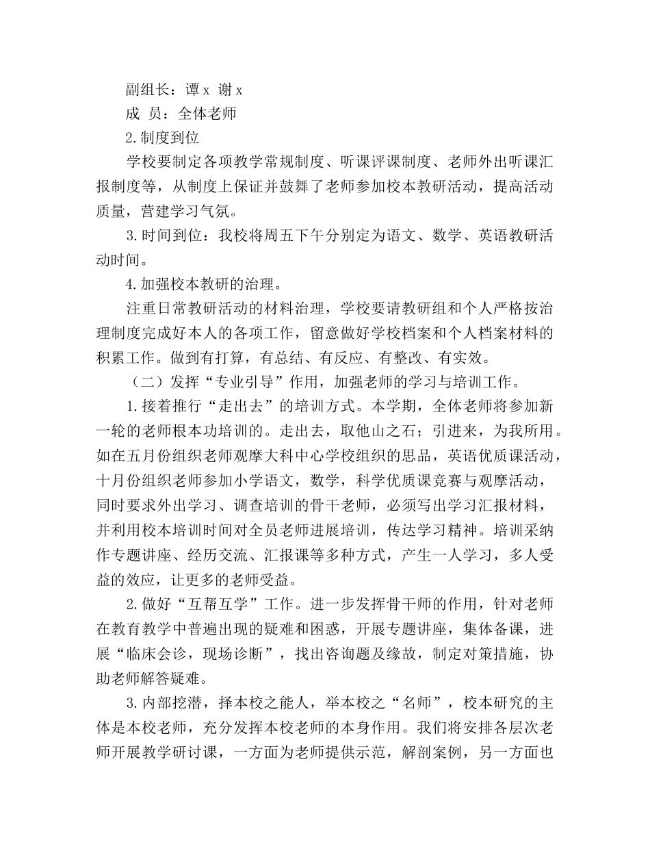 小学2020学年度校本教研工作参考计划 _第2页