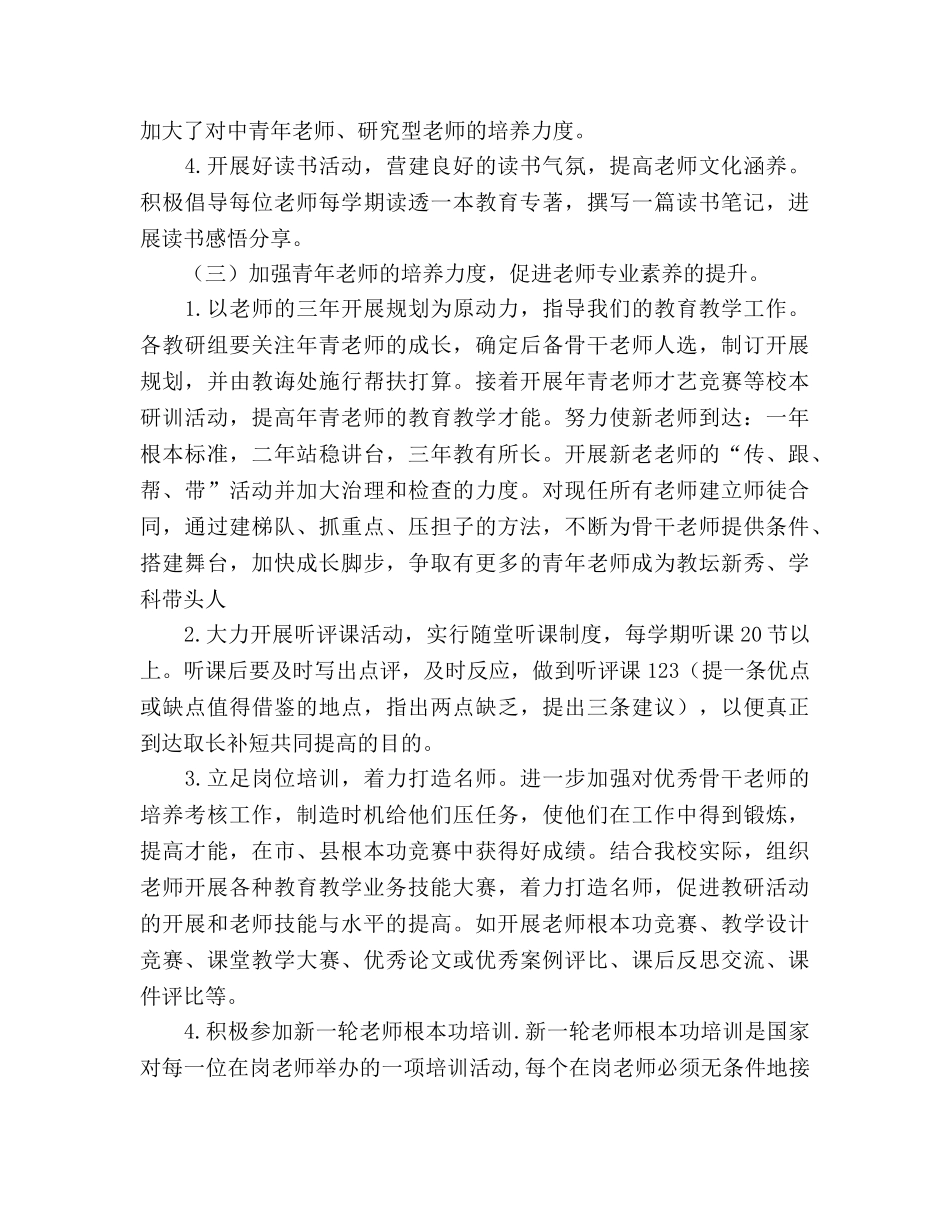 小学2020学年度校本教研工作参考计划 _第3页