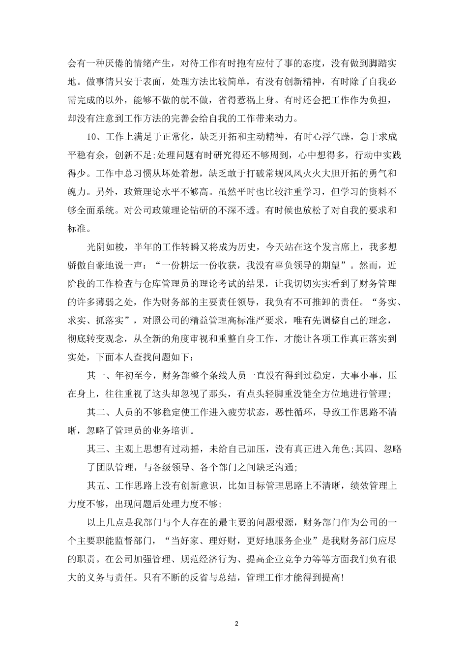 工作魄力不足的具体表现三则_第2页