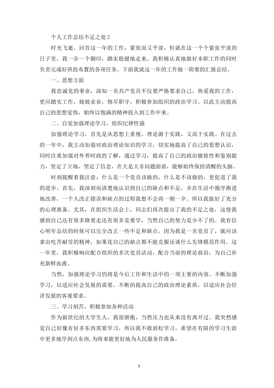 工作魄力不足的具体表现三则_第3页