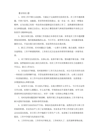 工作魄力不足的具体表现三则