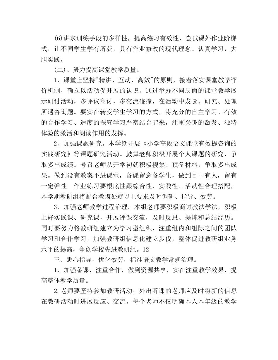 下半年小学语文教研组工作参考计划范文 _第2页