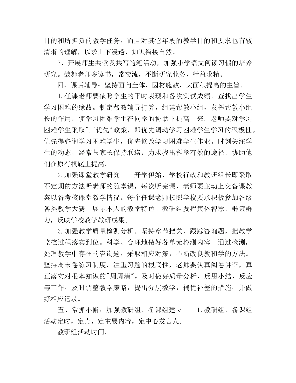 下半年小学语文教研组工作参考计划范文 _第3页