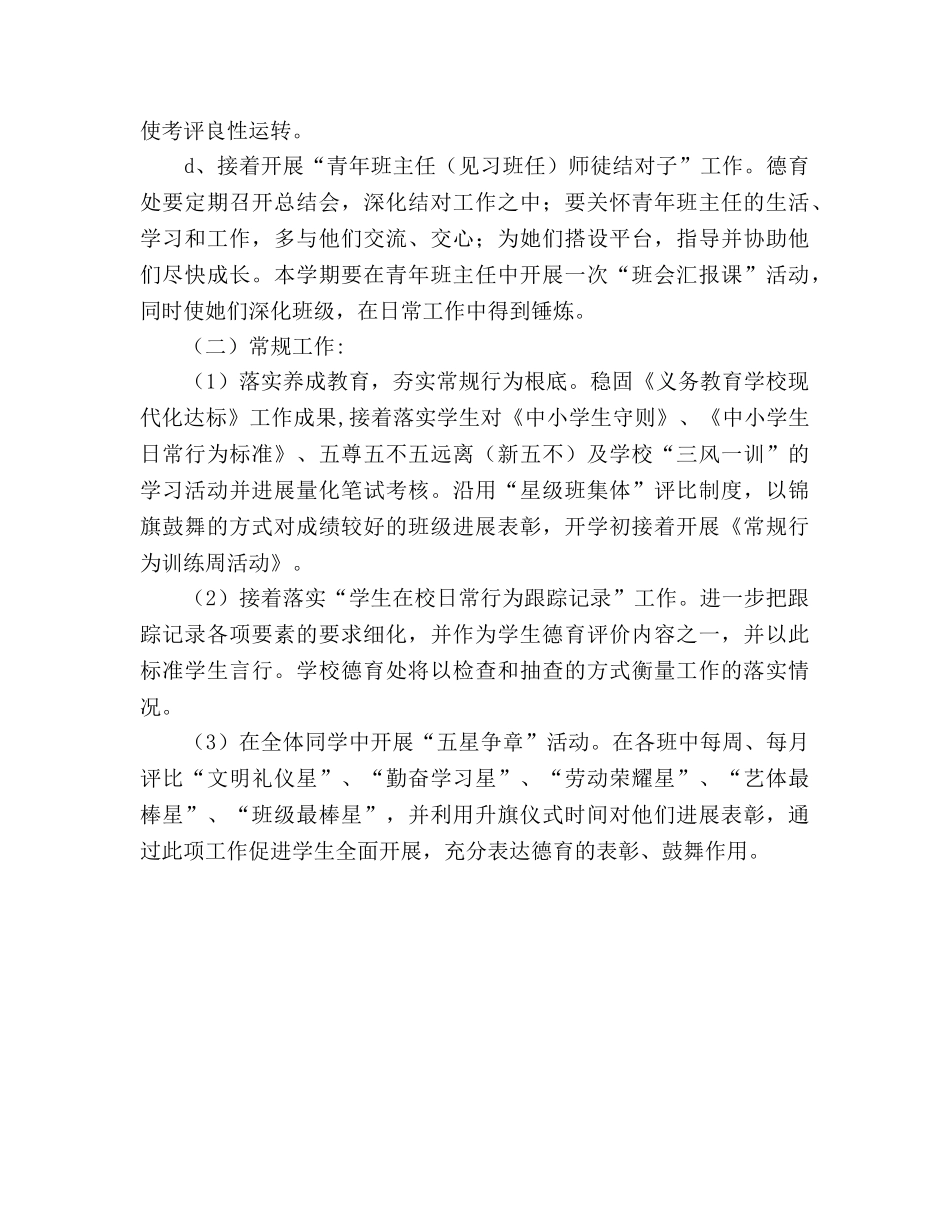 小学德育工作参考计划 (2) _第3页