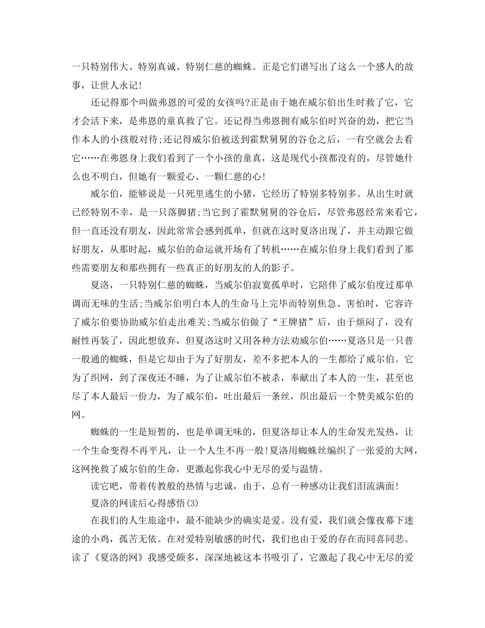 夏洛的网读后参考心得感悟5篇 _第2页