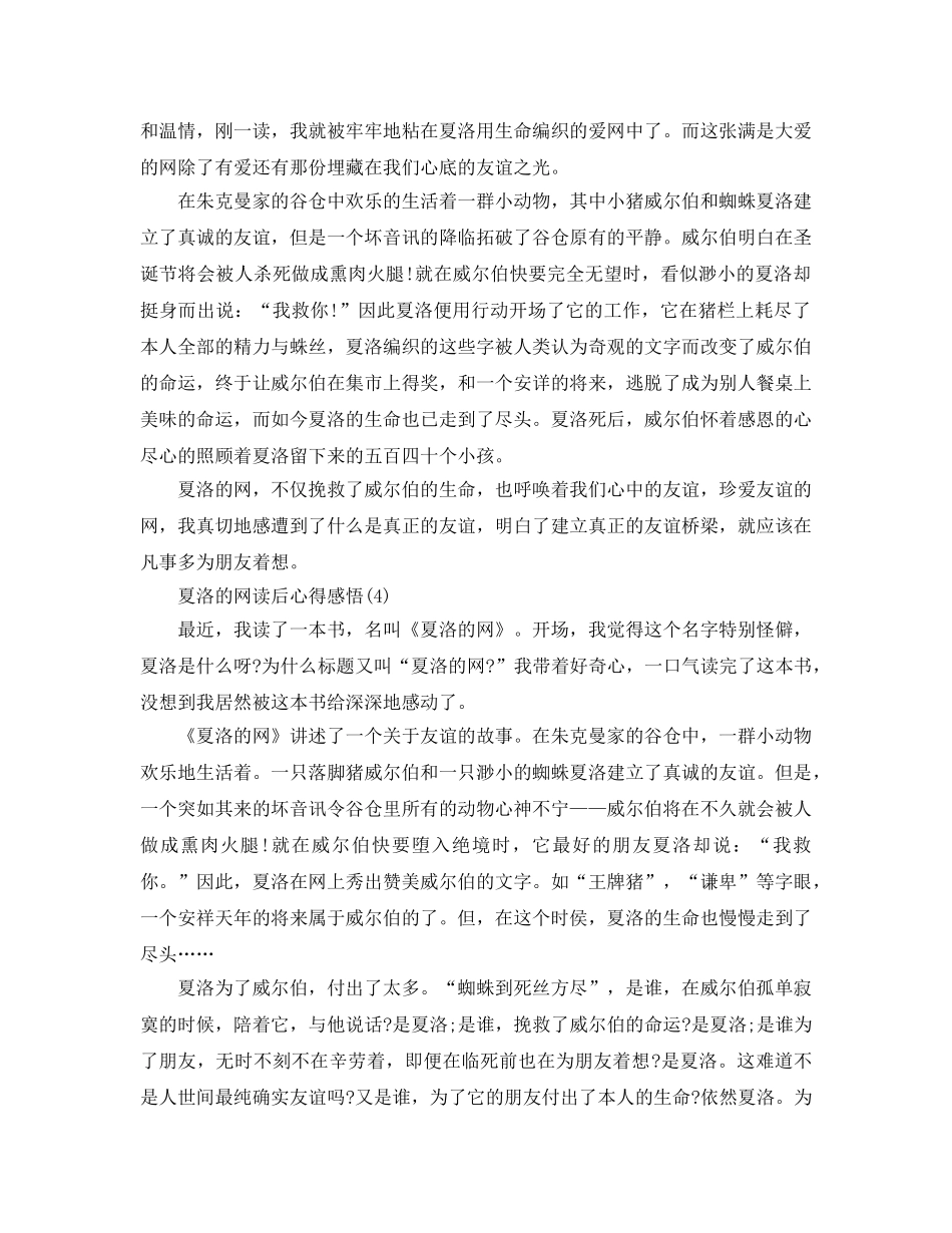 夏洛的网读后参考心得感悟5篇 _第3页