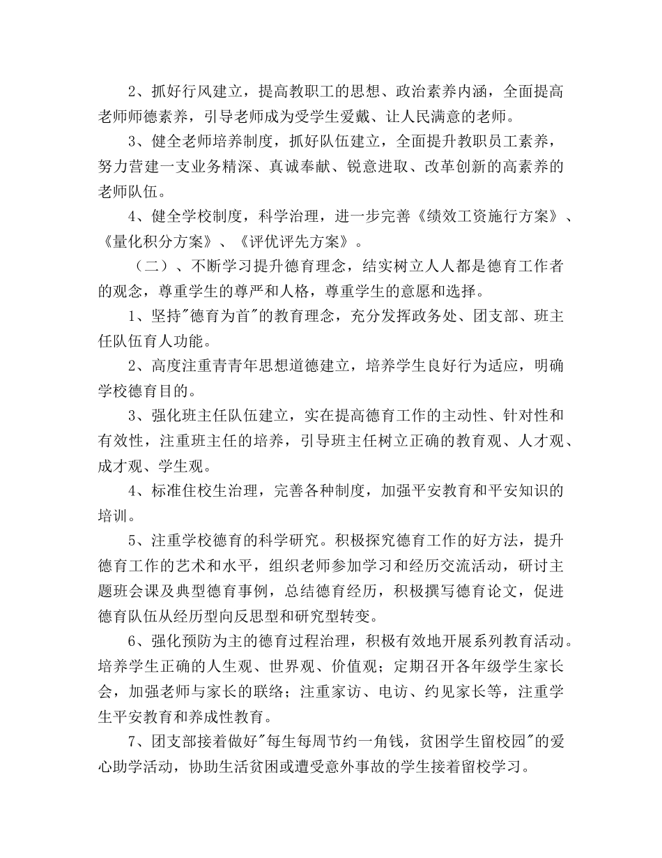 县新学期工作参考计划范文 _第2页