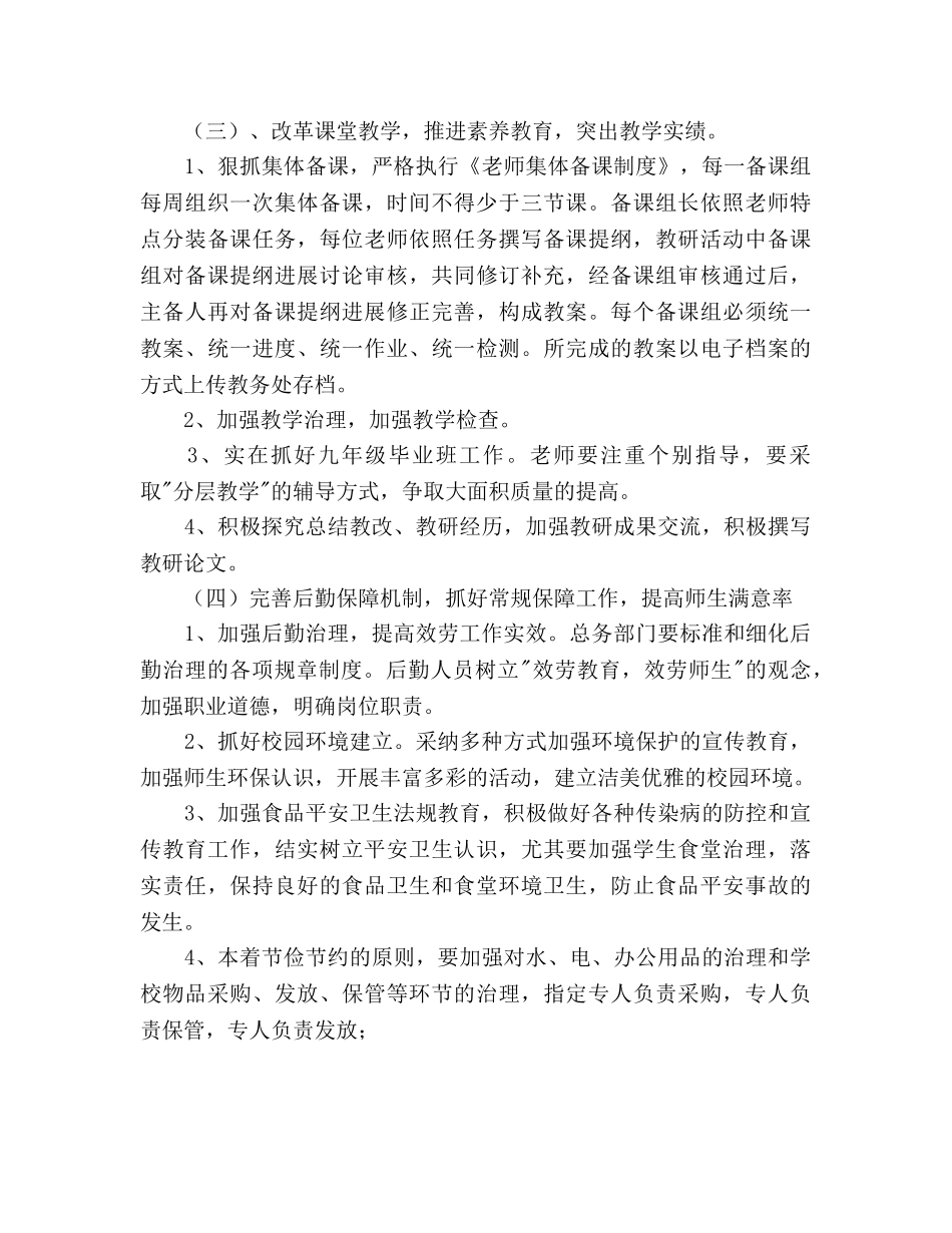 县新学期工作参考计划范文 _第3页