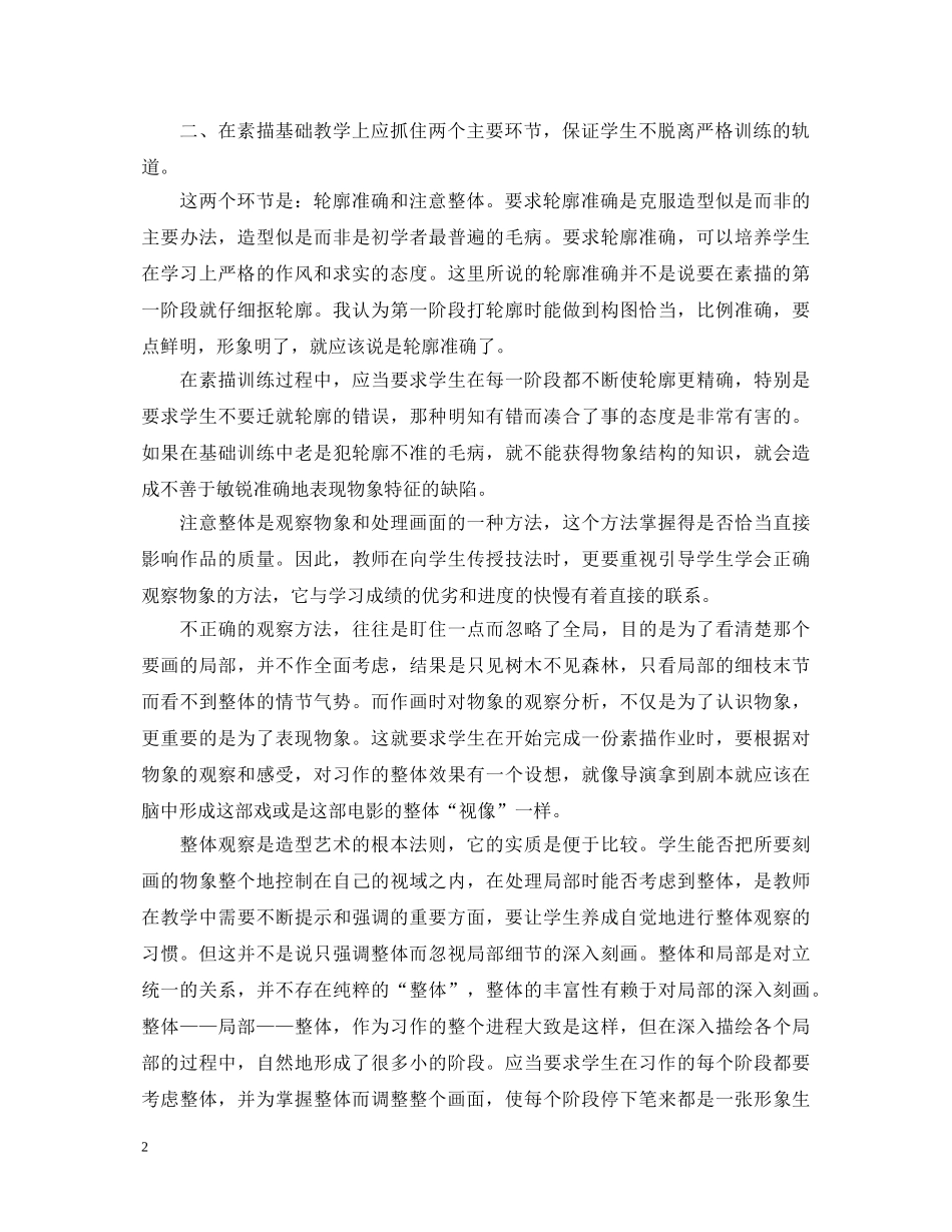 素描教学心得体会范文 _第2页