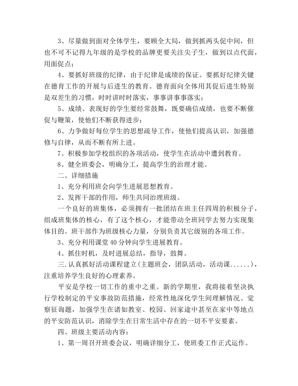 班主任心理健康工作参考计划范文 _第2页
