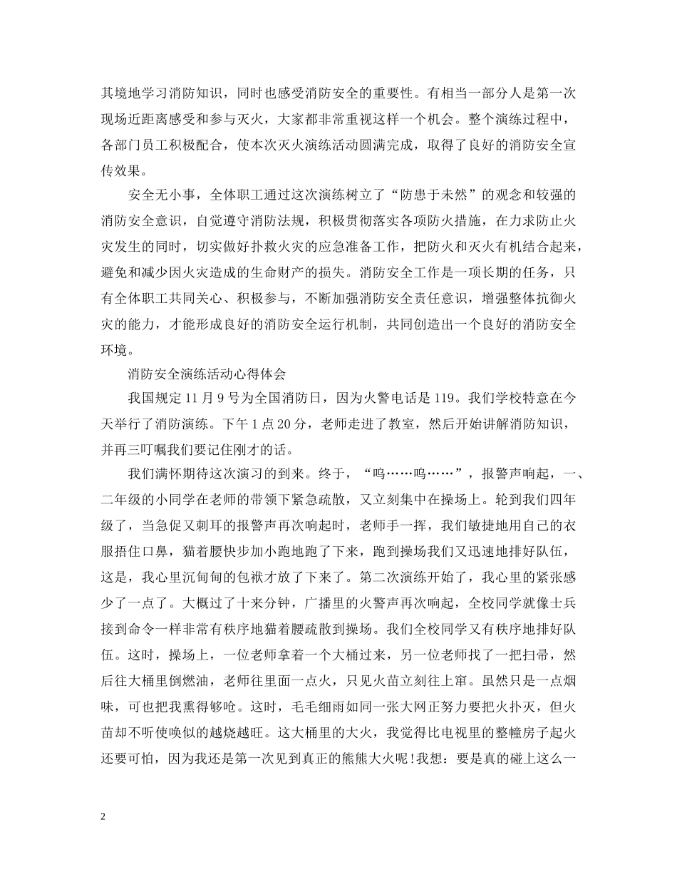 消防演练的心得体会 _第2页