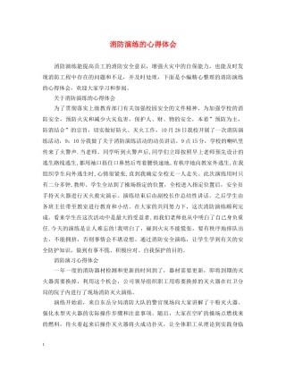 消防演练的心得体会 