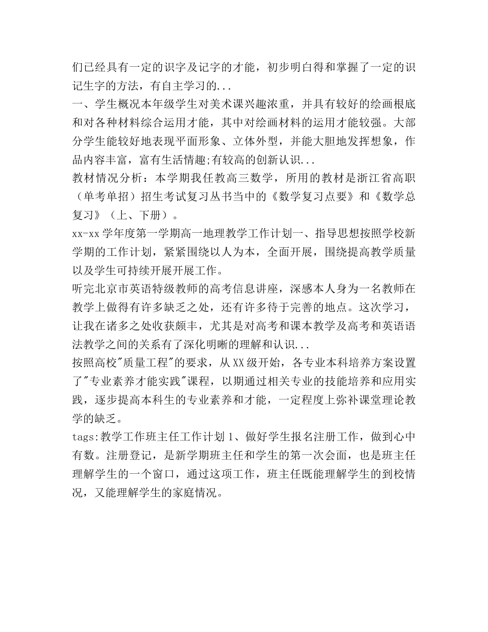 八年级地理2020年下半年教学工作参考计划范文 _第3页