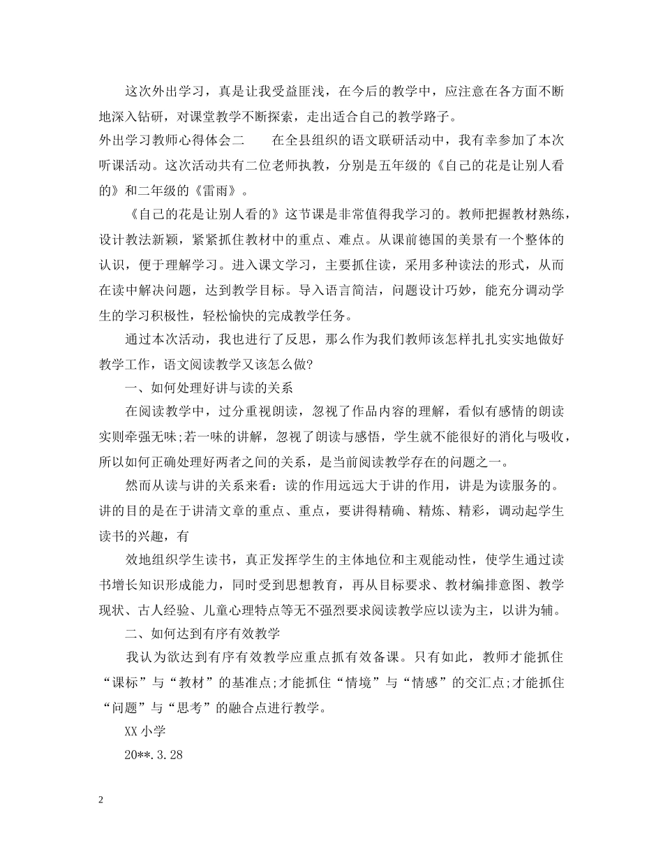 外出学习教师心得体会 _第2页