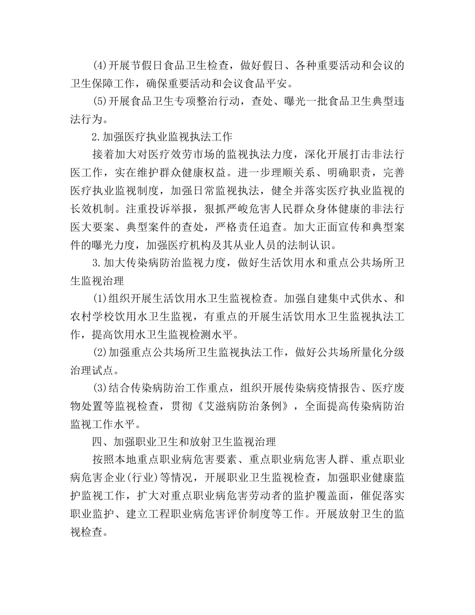 卫生监督工作参考计划范文 _第3页