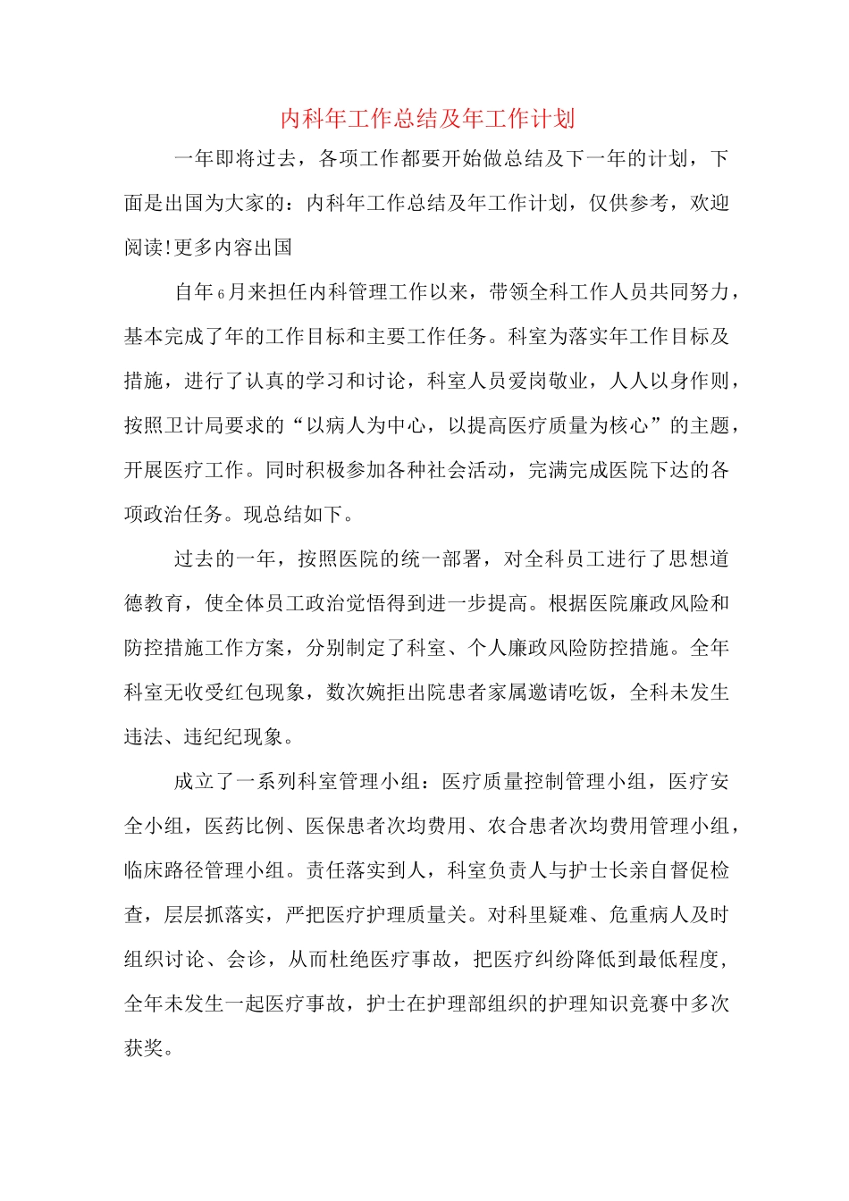 2020年内科年工作总结及年工作计划_第1页