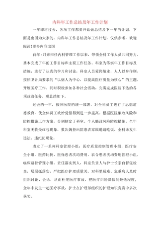 2020年内科年工作总结及年工作计划