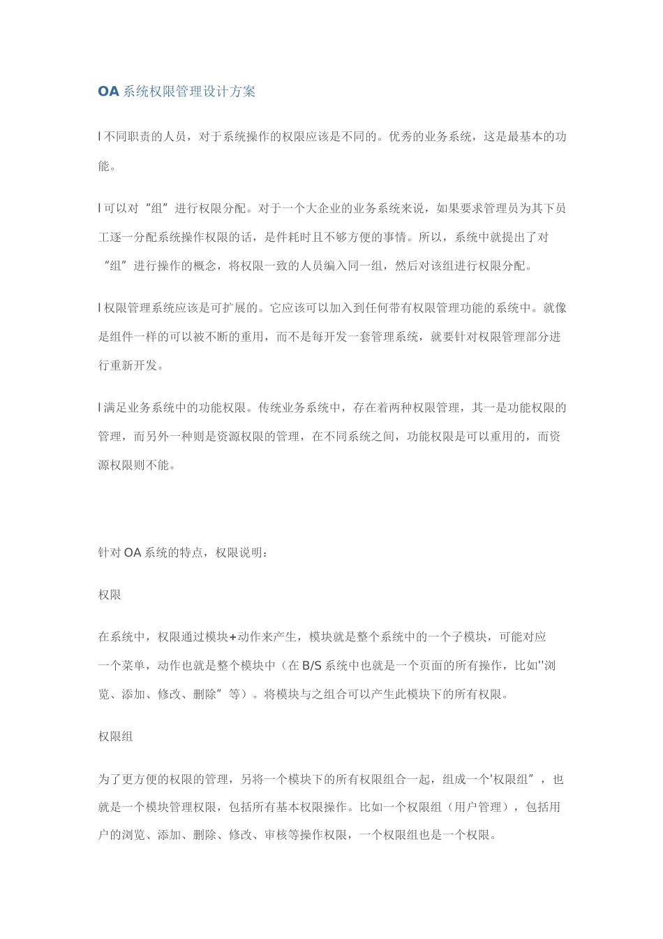 OA系统权限管理设计方案_第1页
