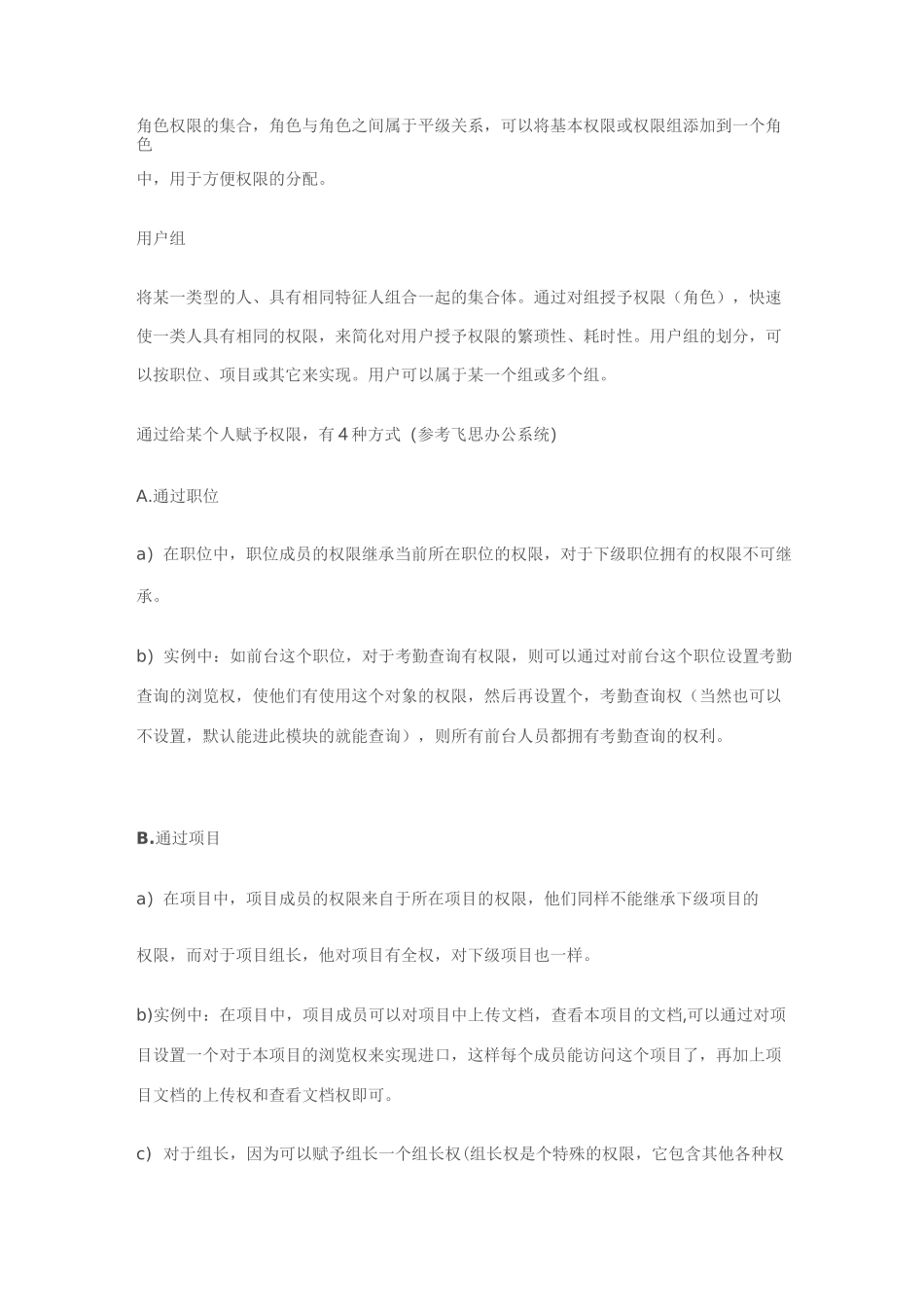 OA系统权限管理设计方案_第2页