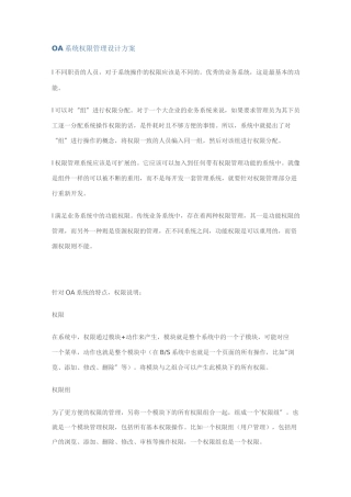 OA系统权限管理设计方案