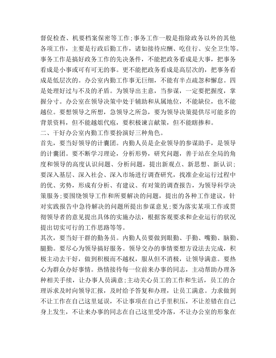 办公室工作心得体会感想 _第2页