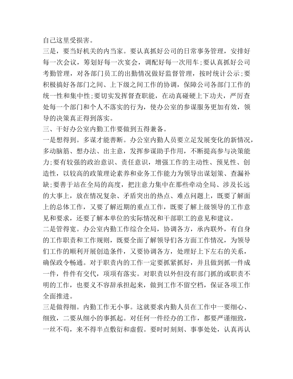 办公室工作心得体会感想 _第3页