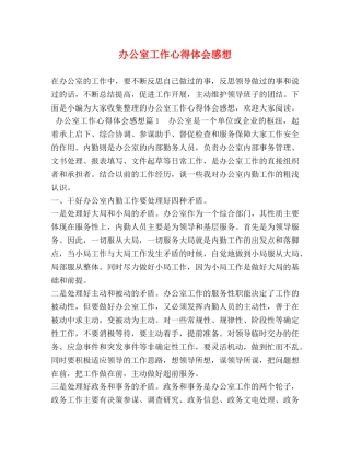 办公室工作心得体会感想 