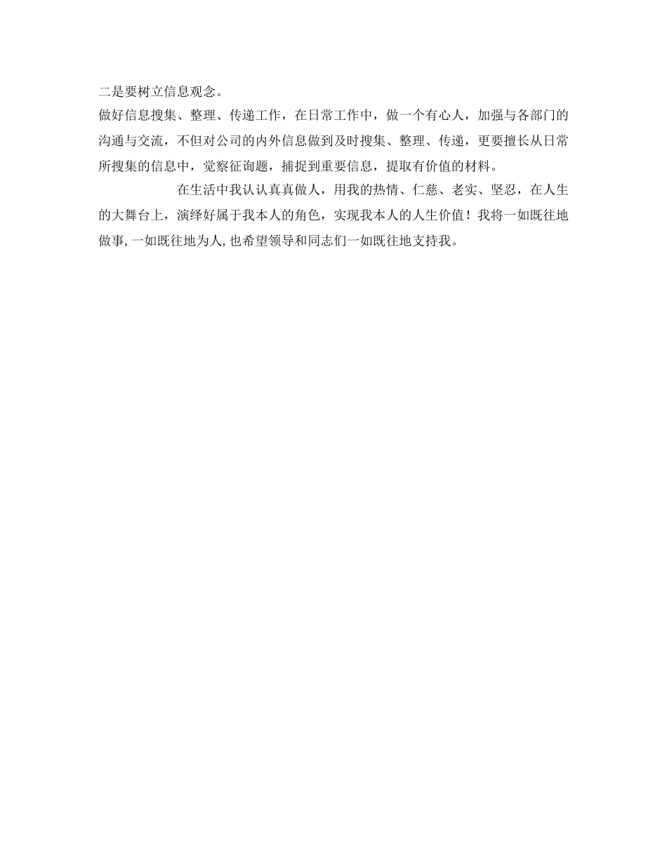 办公室秘书自我鉴定参考 _第2页