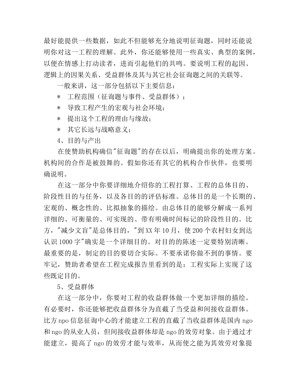 项目参考计划书的写作方法与内容 _第2页